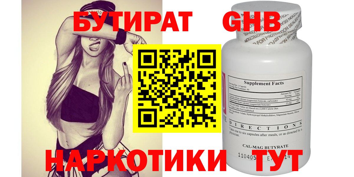 Бутират буратино Гусь-Хрустальный