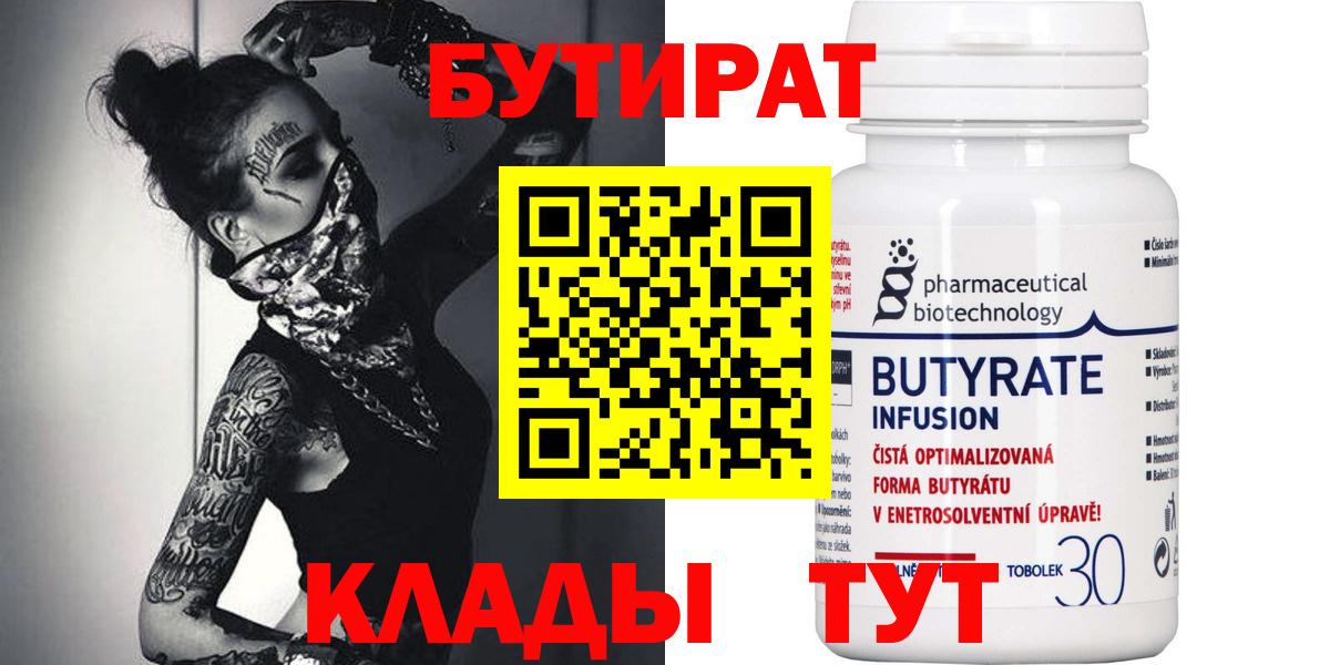 Бутират Butirat  Вход с VPN  Гусь-Хрустальный 