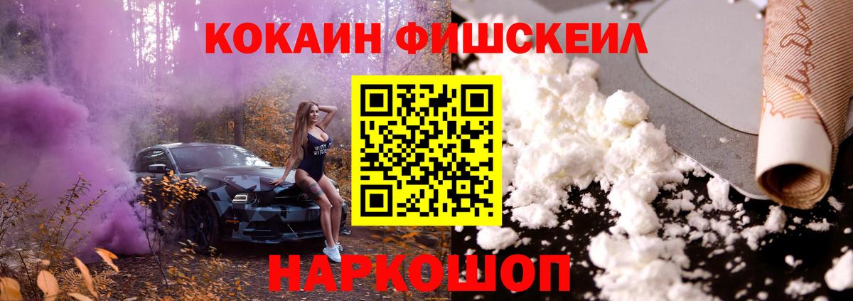 КОКАИН FishScale Гусь-Хрустальный