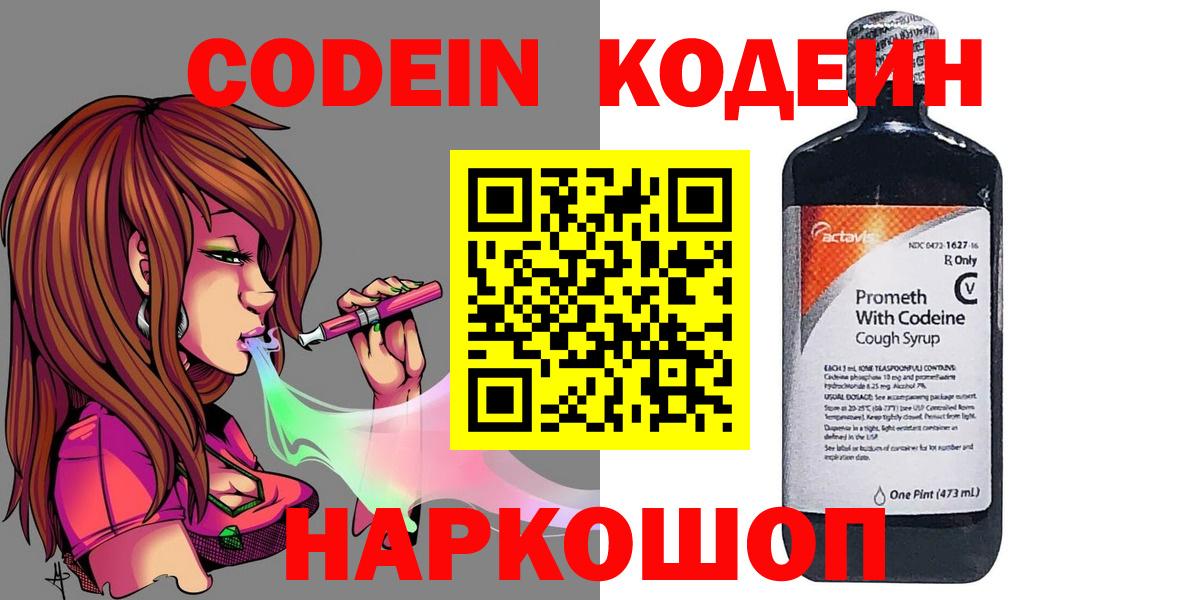 Кодеиновый сироп Lean напиток Lean (лин)  Вход с VPN  Кодеин напиток Lean (лин)  Гусь-Хрустальный 