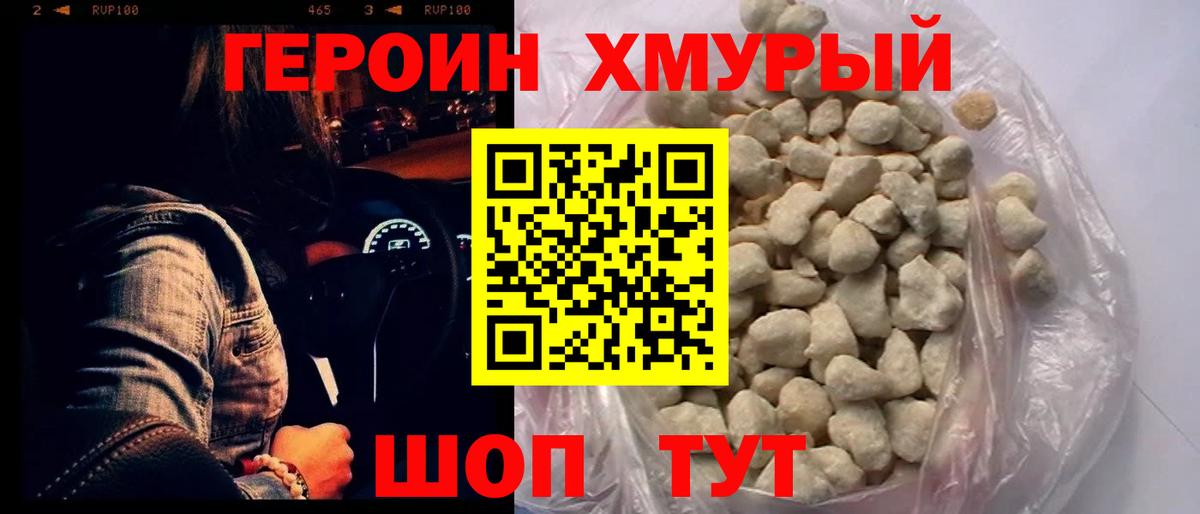 ГЕРОИН VHQ  Вход с VPN  Гусь-Хрустальный 