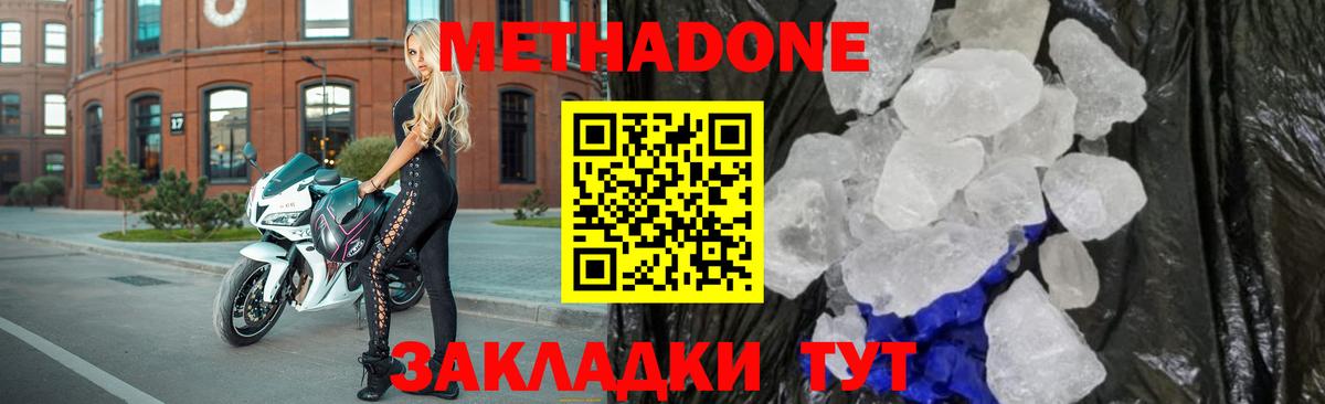 МЕТАДОН VHQ  МЕТАДОН белоснежный  mega как зайти  Гусь-Хрустальный  Вход с VPN 